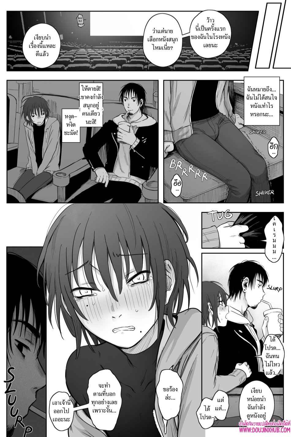 เกมรักของนายบ่าว 02